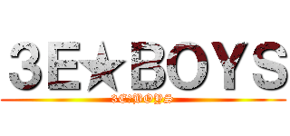 ３Ｅ★ＢＯＹＳ (3E★BOYS)