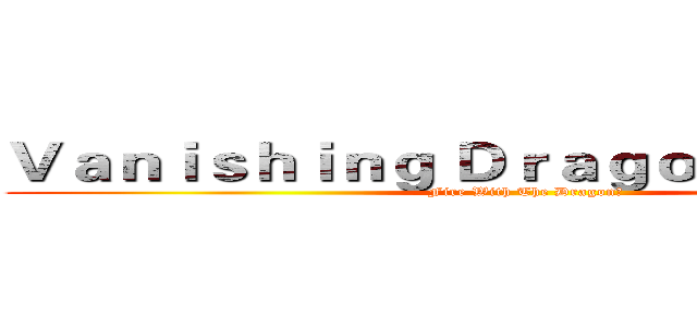 Ｖａｎｉｓｈｉｎｇ Ｄｒａｇｏｎ Ｓｅｒｖｅｒ (Fire With The Dragon！)