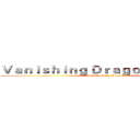 Ｖａｎｉｓｈｉｎｇ Ｄｒａｇｏｎ Ｓｅｒｖｅｒ (Fire With The Dragon！)