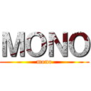 ＭＯＮＯ (mono)