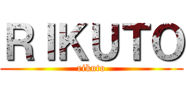 ＲＩＫＵＴＯ (rikuto)
