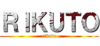 ＲＩＫＵＴＯ (rikuto)