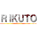ＲＩＫＵＴＯ (rikuto)