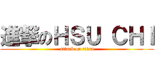 進撃のＨＳＵ ＣＨＩ (attack on titan)