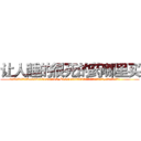让人睡的很死的药哪里买 (让人睡的很死的药哪里买【电.话156x1318x7580-Q1991936399鑫宏药业】我们做的是长期生意,靠的是老客户长期支持
参考消息网2月20日报道 韩媒称，“剩女多、离婚率高的城市，房价一定会上涨。”这是中国经济学家金岩石2016年12月参加在上海举行的房地产相关论坛时说的话。
)
