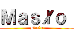 Ｍａｓłｏ  (Masło)