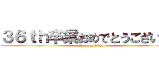 ３６ｔｈ卒業おめでとうございます (attack on titan)