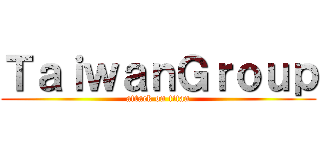 ＴａｉｗａｎＧｒｏｕｐ (attack on titan)