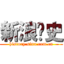 新浪歷史 (history.sina.com.cn)