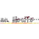 あれ、目から汗が… (Thank you very much!!!)