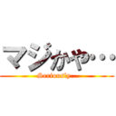 マジかや… ( Seriously...)