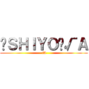 👿ＳＨＩＹＯ👿√Ａ (√A)