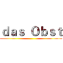 ｄａｓ  Ｏｂｓｔ ()