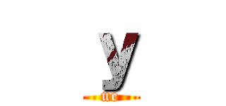 ｙ (ue)