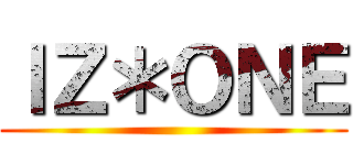 ＩＺ＊ＯＮＥ ()