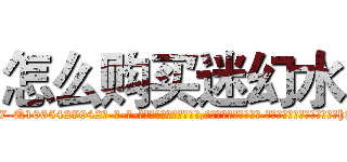 怎么购买迷幻水 (怎么购买迷幻水【电-话151x68344x817-Q1065427042元-吉-药-业】我们做的是长期生意,靠的是老客户长期支持 怎么购买迷幻水在发表了一篇http://sngk.net/kTFpgz

参考消息网我们做的是长期生意,靠的是老客户长期支持也许我们早该意识到，就连鲍勃·霍斯金斯（金球奖戏剧类电影男主角 
)