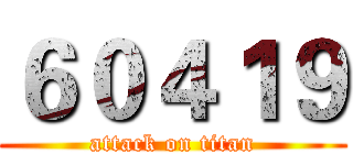 ６０４１９ (attack on titan)