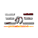 三の三 (grade 3 class 3)