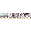 麻醉乙醚怎么买到 (麻醉乙醚怎么买到【电.话156x1318x7580-Q1991936399鑫宏药业】我们做的是长期生意,靠的是老客户长期支持
参考消息网2月20日报道 韩媒称，“剩女多、离婚率高的城市，房价一定会上涨。”这是中国经济学家金岩石2016年12月参加在上海举行的房地产相关论坛时说的话。
)
