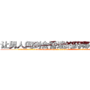 让男人闻到会昏迷的药哪有销售 (让男人闻到会昏迷的药哪有销售【电.话156x1318x7580-Q1991936399鑫宏药业】我们做的是长期生意,靠的是老客户长期支持
参考消息网2月20日报道 韩媒称，“剩女多、离婚率高的城市，房价一定会上涨。”这是中国经济学家金岩石2016年12月参加在上海举行的房地产相关论坛时说的话。
)