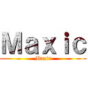 Ｍａｘｉｃ (Maxic)