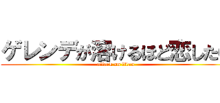 ゲレンデが溶けるほど恋したい (attack on titan)