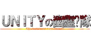 ＵＮＩＴＹの幽靈埗隊 (The best darts team ever !!!)