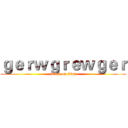 ｇｅｒｗｇｒｅｗｇｅｒ (attack on titan)