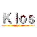 Ｋｌｏｓ (784)