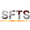 ＳＦＴＳ ()