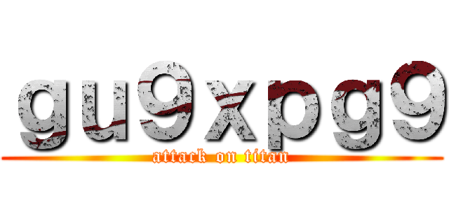 ｇｕ９ｘｐｇ９ (attack on titan)