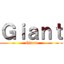 Ｇｉａｎｔ (Giant)