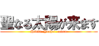 聖なる太陽が来ます (Hibiki  Youhei  raimu)