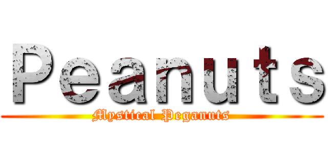 Ｐｅａｎｕｔｓ (Mystical Peganuts)