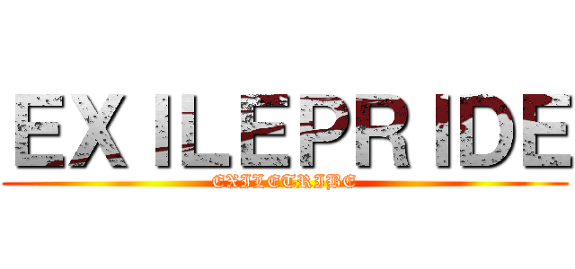 ＥＸＩＬＥＰＲＩＤＥ (EXILETRIBE)
