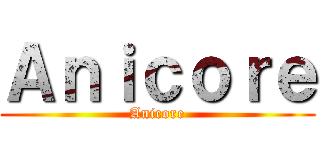 Ａｎｉｃｏｒｅ (Anicore)