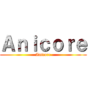 Ａｎｉｃｏｒｅ (Anicore)