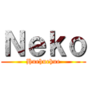 Ｎｅｋｏ (Huehuehue)