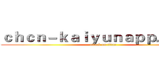 ｃｈｃｎ－ｋａｉｙｕｎａｐｐ．ｃｏｍ (attack on titan)