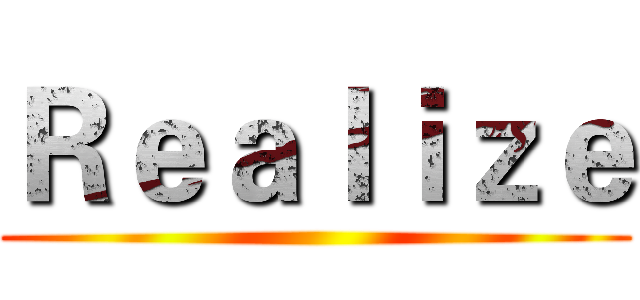 Ｒｅａｌｉｚｅ ()