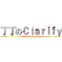 丁丁のＣｌａｒｉｆｙ (Clarify *Attack)