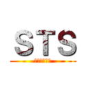 ＳＴＳ (マジたかのり)