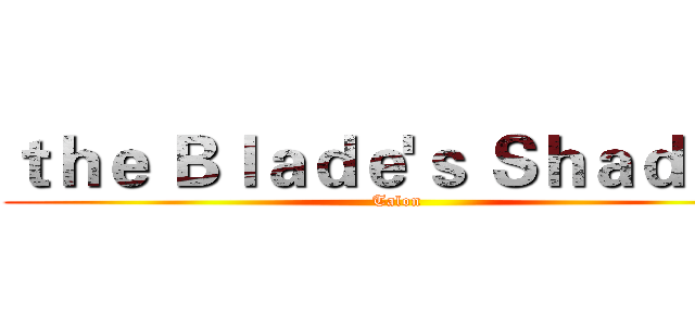 ｔｈｅ Ｂｌａｄｅ'ｓ Ｓｈａｄｏｗ (Talon)