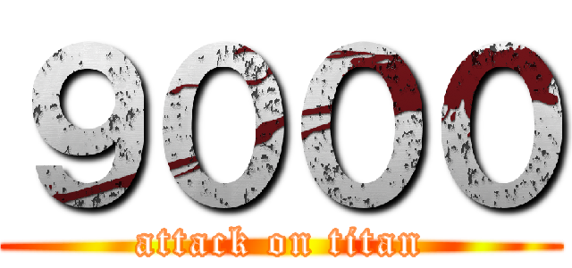 ９０００ (attack on titan)