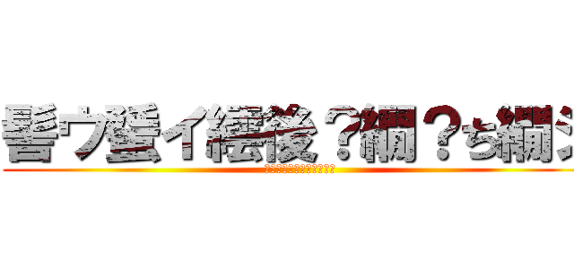 髻ウ蜑イ繧後？繝？ち繝シ (髻ｳ蜑ｲ繧後?繝?ち繝ｼ)