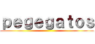ｐｅｇｅｇａｔｏｓ ()
