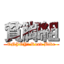 貧脚組 (ENJOY! Road Bike)