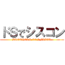 ドＳでシスコン (BROTHERS CONFLICT )