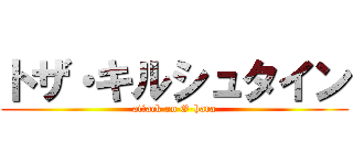 トザ・キルシュタイン (attack on O-hara)