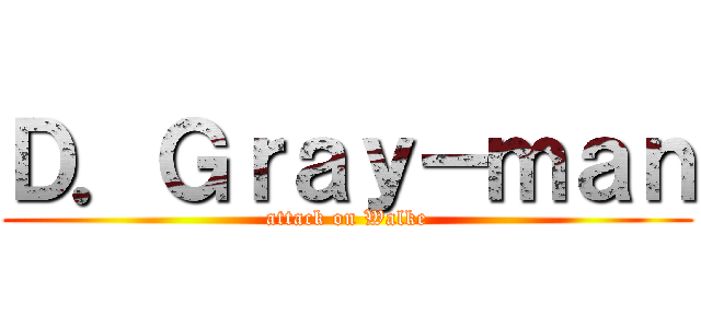 Ｄ．Ｇｒａｙ－ｍａｎ (attack on Walke)